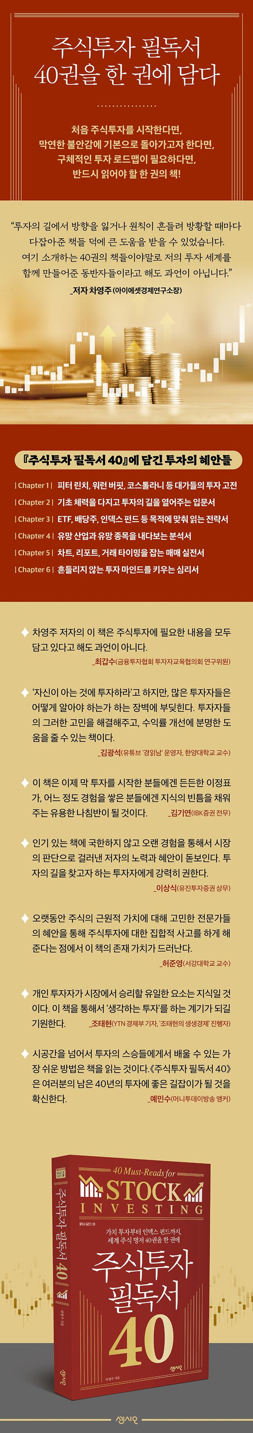 주식투자 필독서 40 상세 이미지