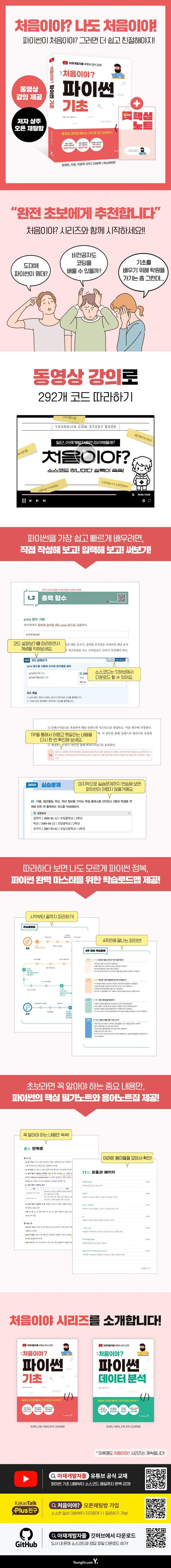 처음이야? 파이썬 기초 상세 이미지