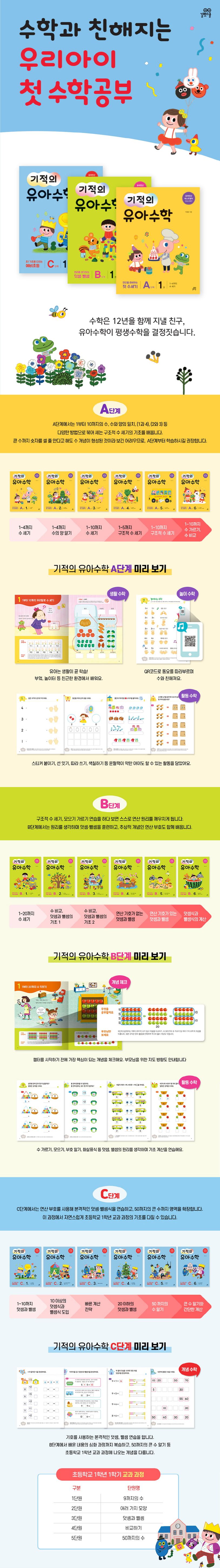 기적의 유아 수학 A단계 1 상세 이미지