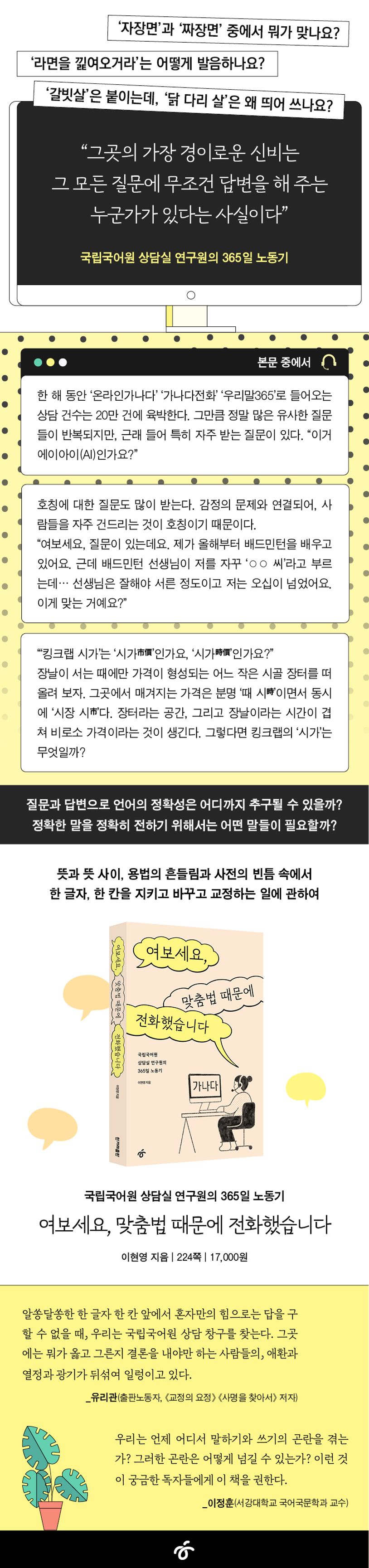 여보세요, 맞춤법 때문에 전화했습니다 상세 이미지