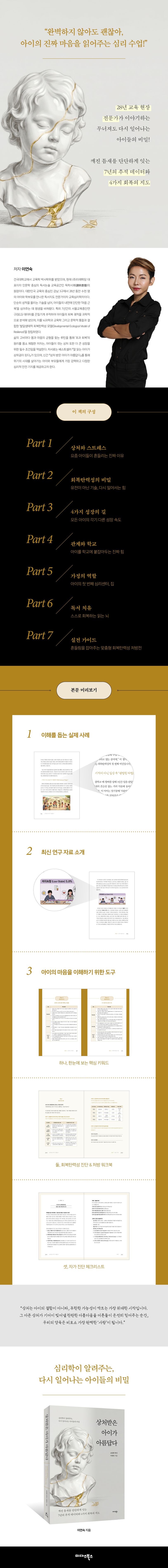 상처 받은 아이가 아름답다 상세 이미지
