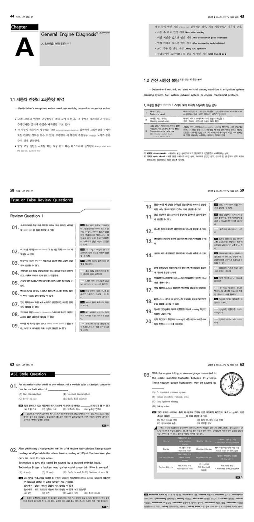 ASE Workbook: Engine Repair(Test A1) | 정경원 - 교보문고