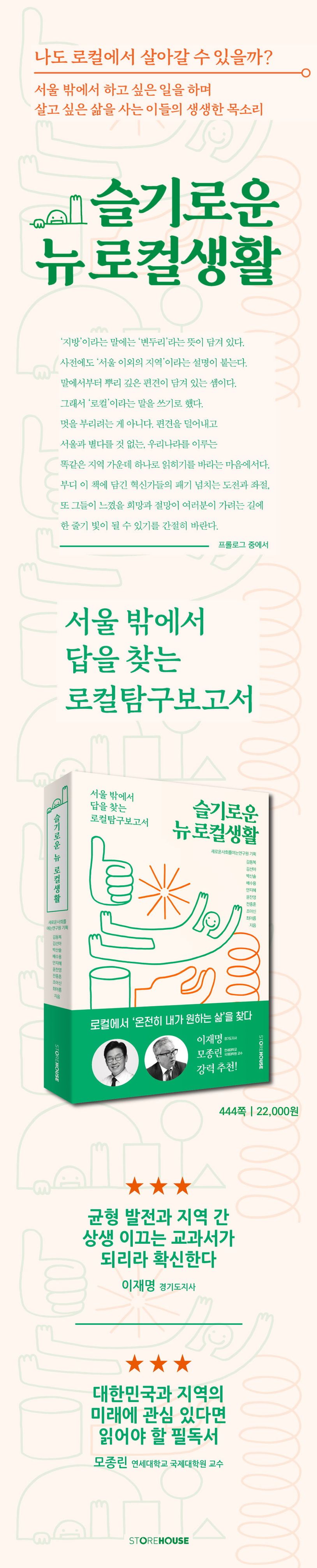 슬기로운 뉴 로컬생활 상세 이미지