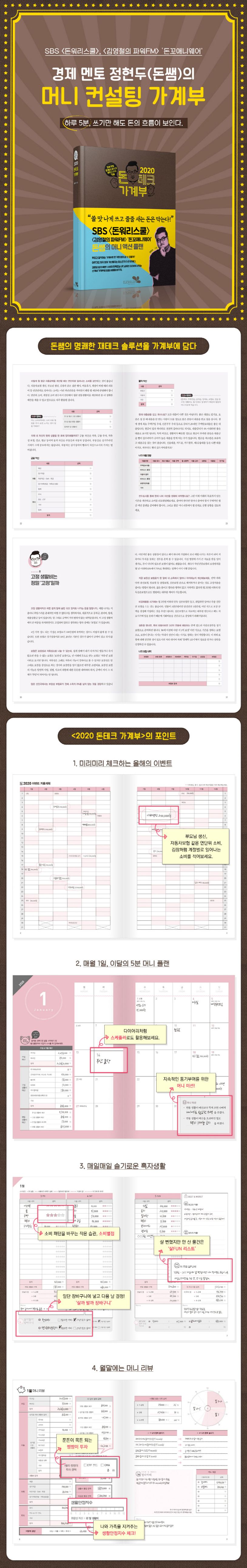 돈테크 가계부(2020) 상세 이미지