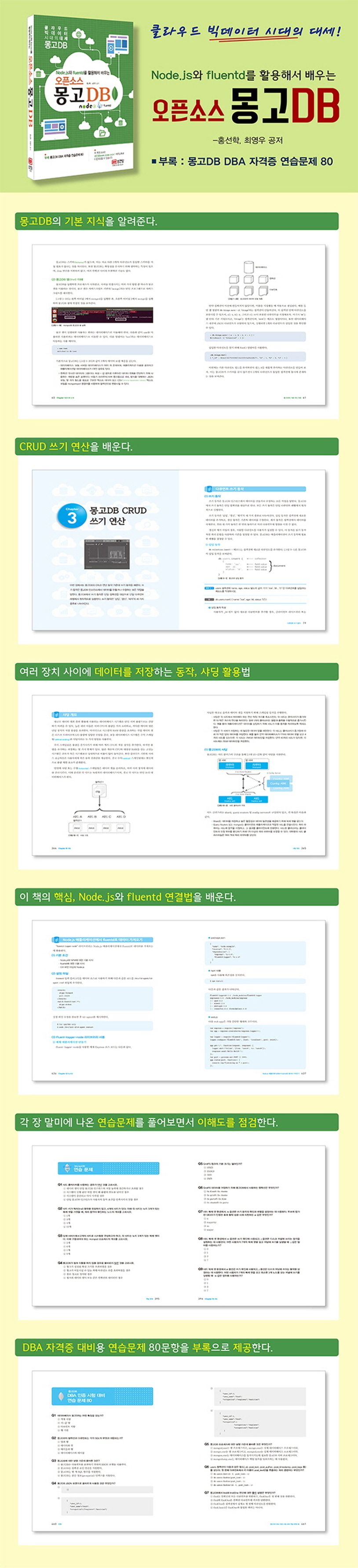 오픈소스 몽고 DB | 홍선학 - 교보문고