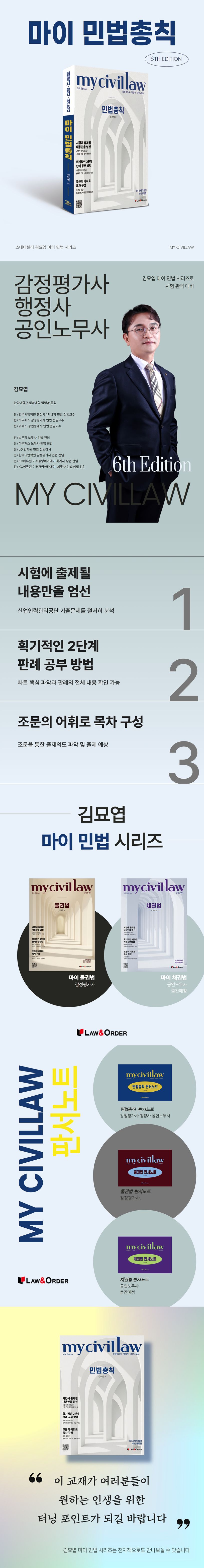 감정평가사 행정사 마이 민법총칙 상세 이미지
