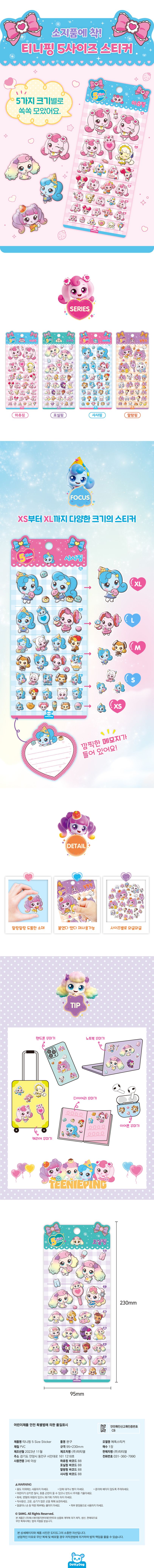캐치티니핑 5사이즈스티커 샤샤핑 상세 이미지