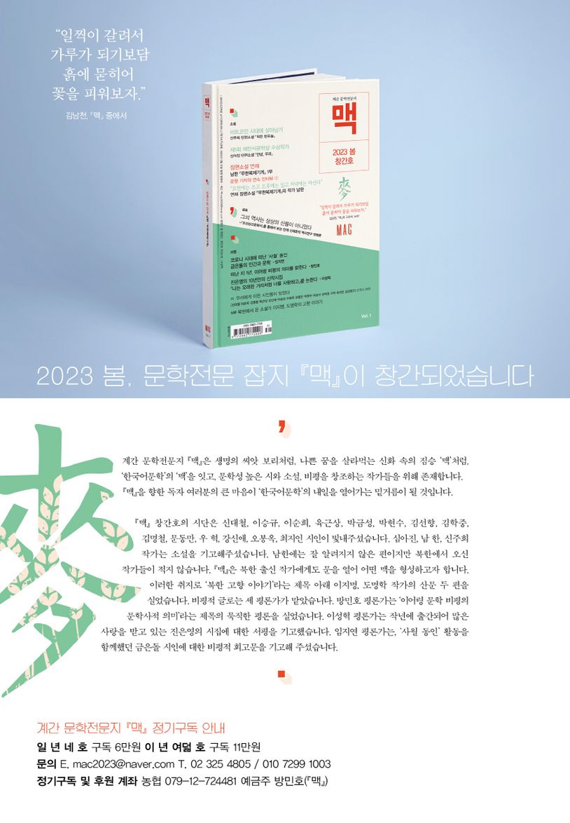 맥(2025년 겨울 Vol. 12) | 예옥 편집부 - 교보문고