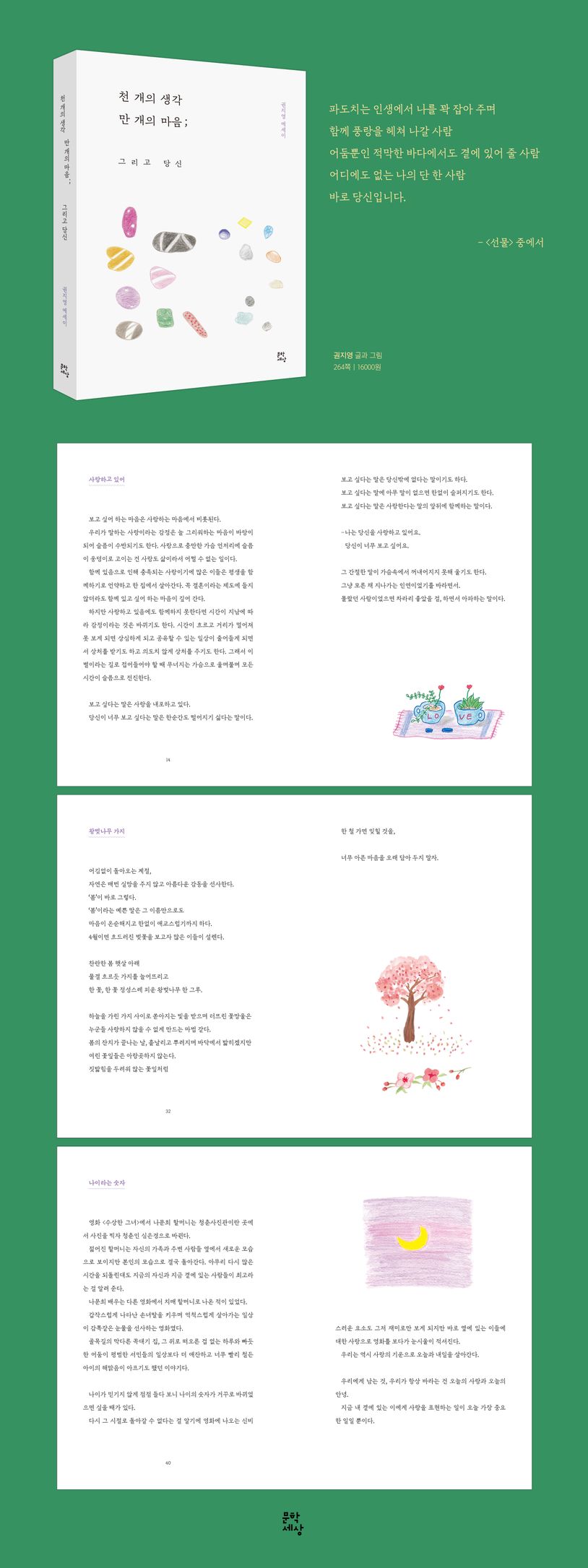 천 개의 생각 만 개의 마음; 그리고 당신 상세 이미지
