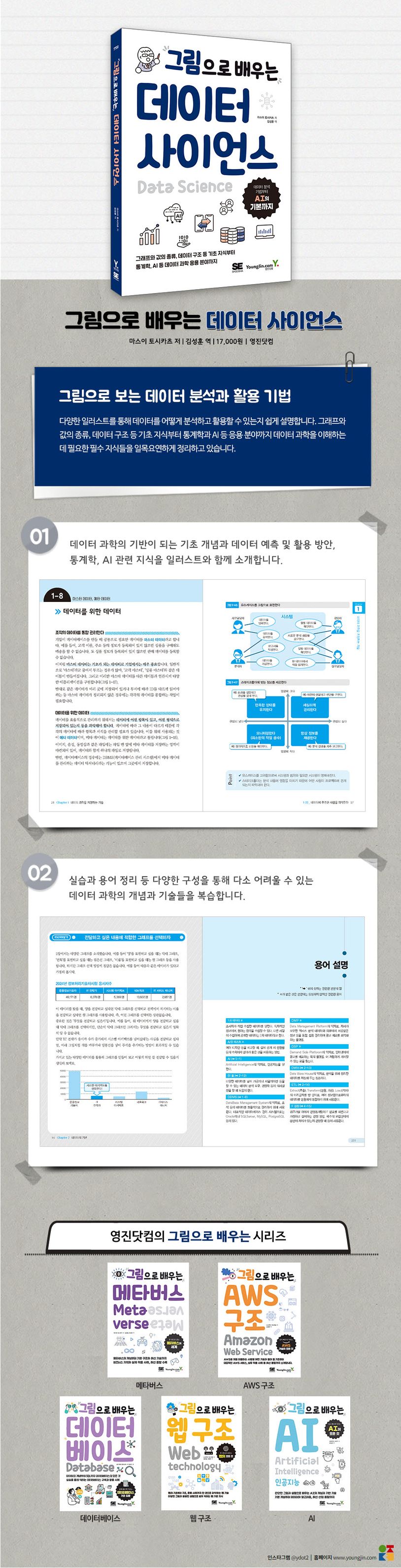 그림으로 배우는 데이터 사이언스 상세 이미지