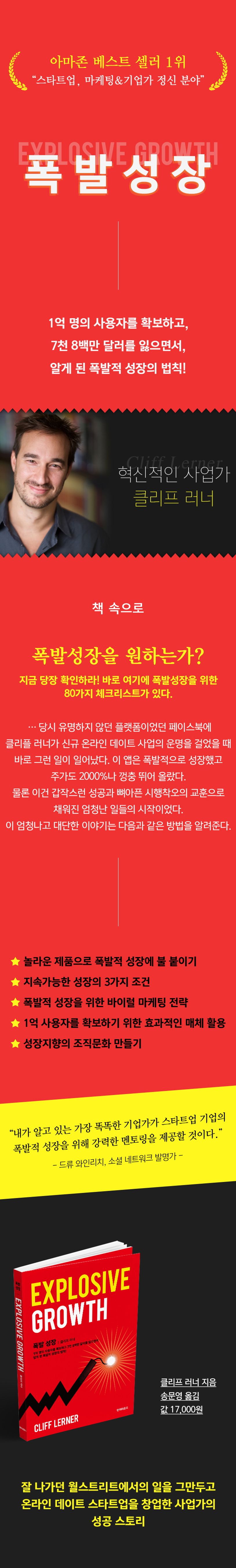 폭발 성장 | 클리프 러너 - 교보문고