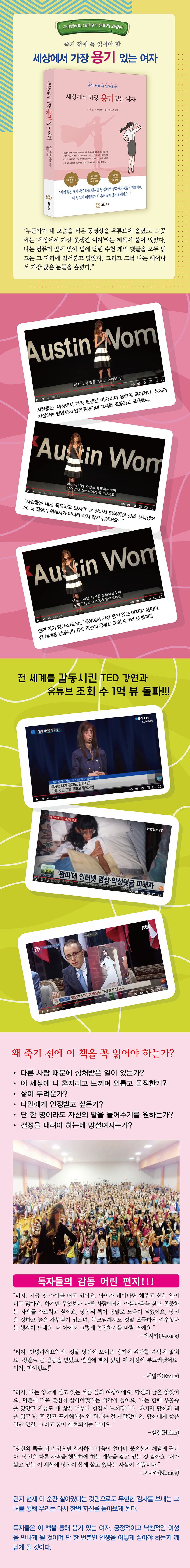 세상에서 가장 용기 있는 여자 | 리지 벨라스케스 - 교보문고