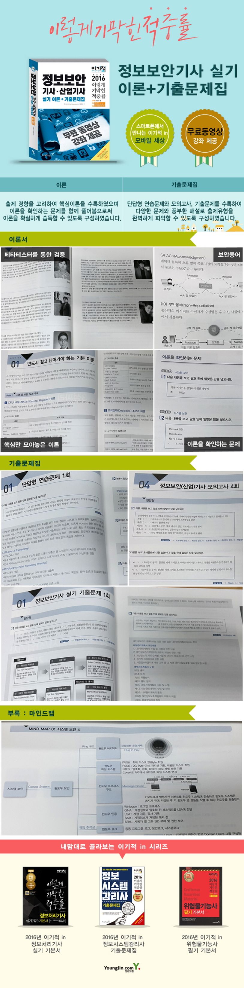 정보보안기사 산업기사 실기이론 + 기출문제집(2016) | 임호진 - 교보문고