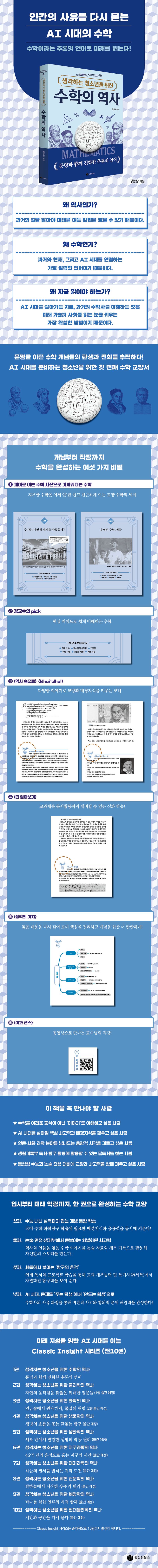 수학의 역사 | 정완상 - 교보문고