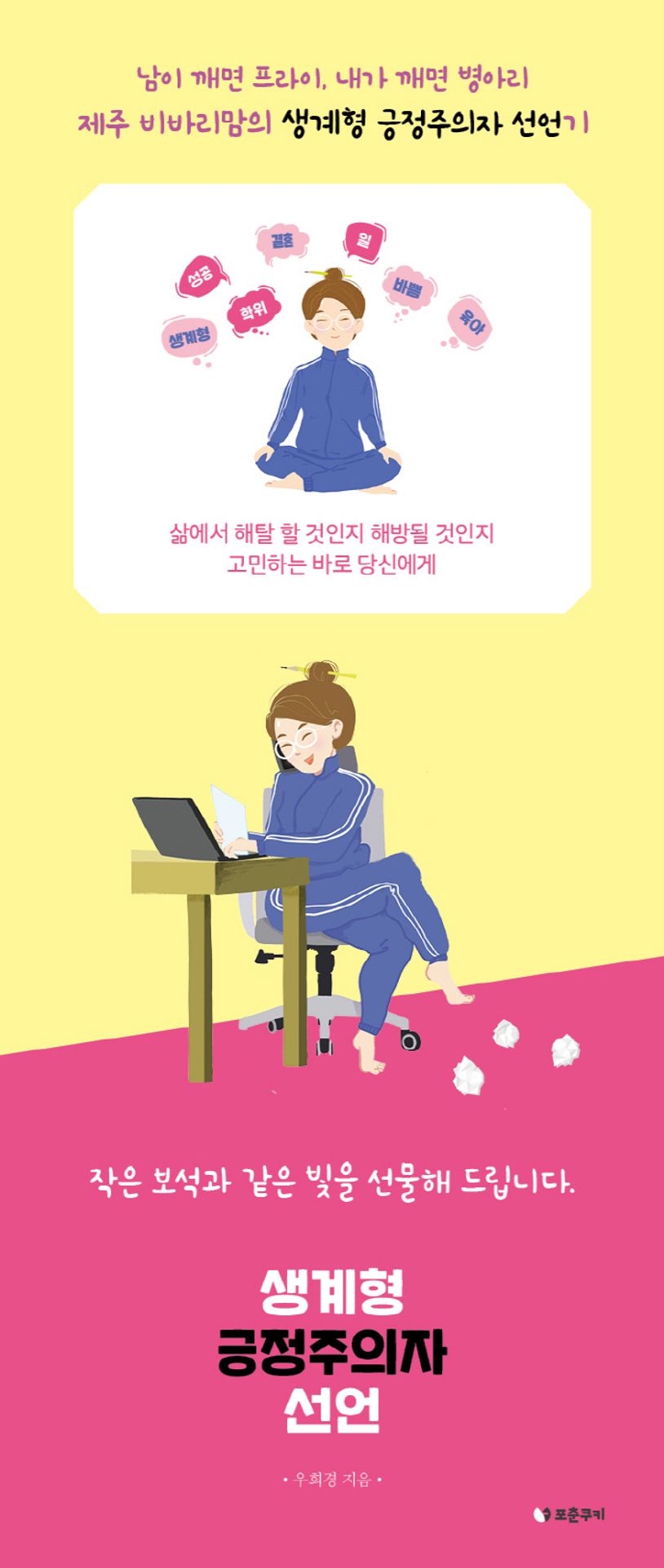 생계형 긍정주의자 선언 상세 이미지