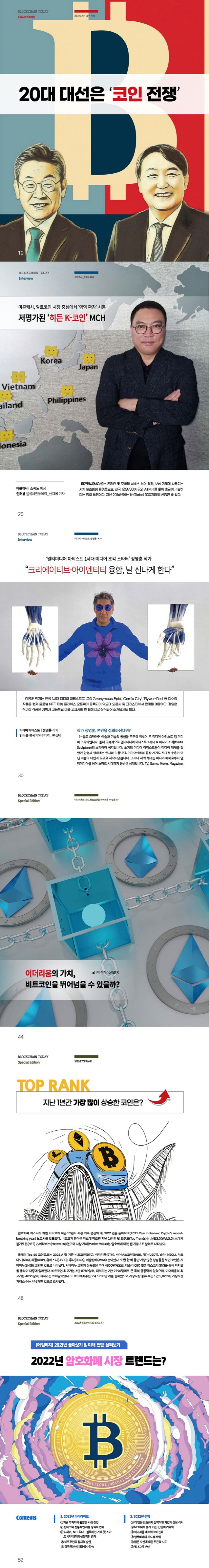 Blockchain Today(블랙체인투데이)(2022년 2월호) | 블록체인투데이 편집부 - 교보문고