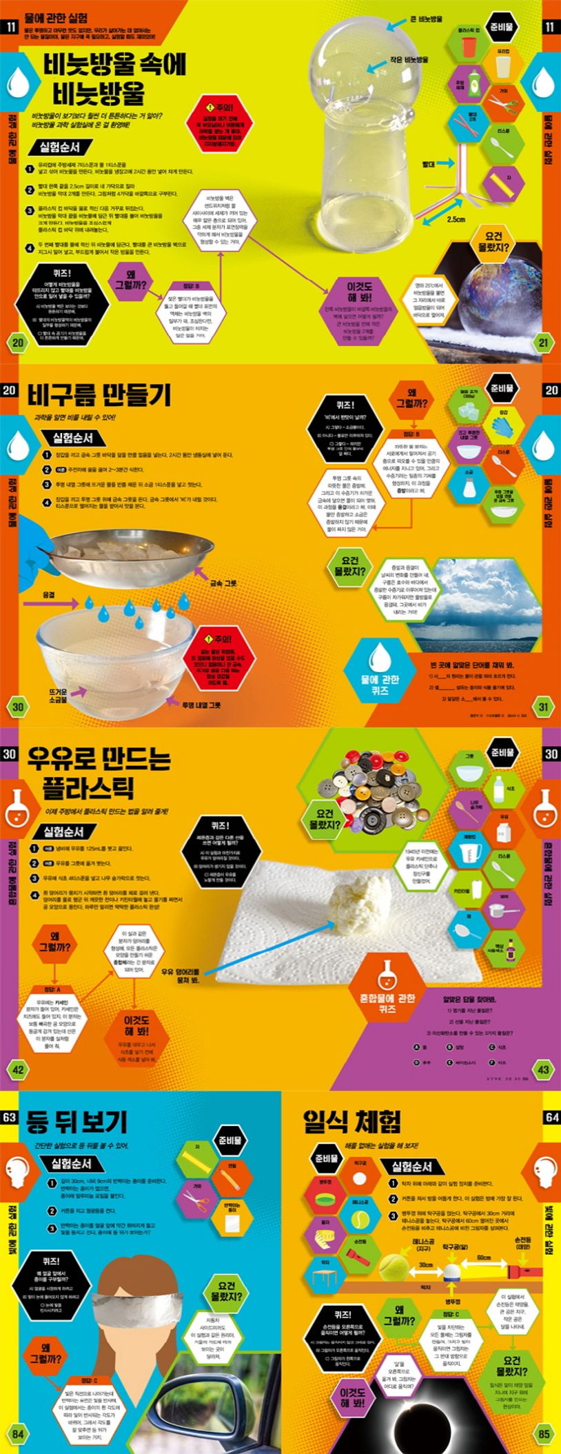 과학실험 88과 2분의 1 | 닉 아놀드 - 교보문고