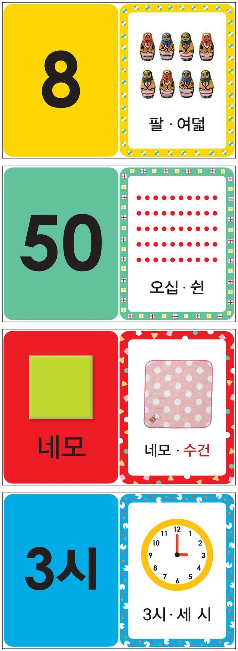 숫자 카드 | 애플비북스 편집부 - 교보문고