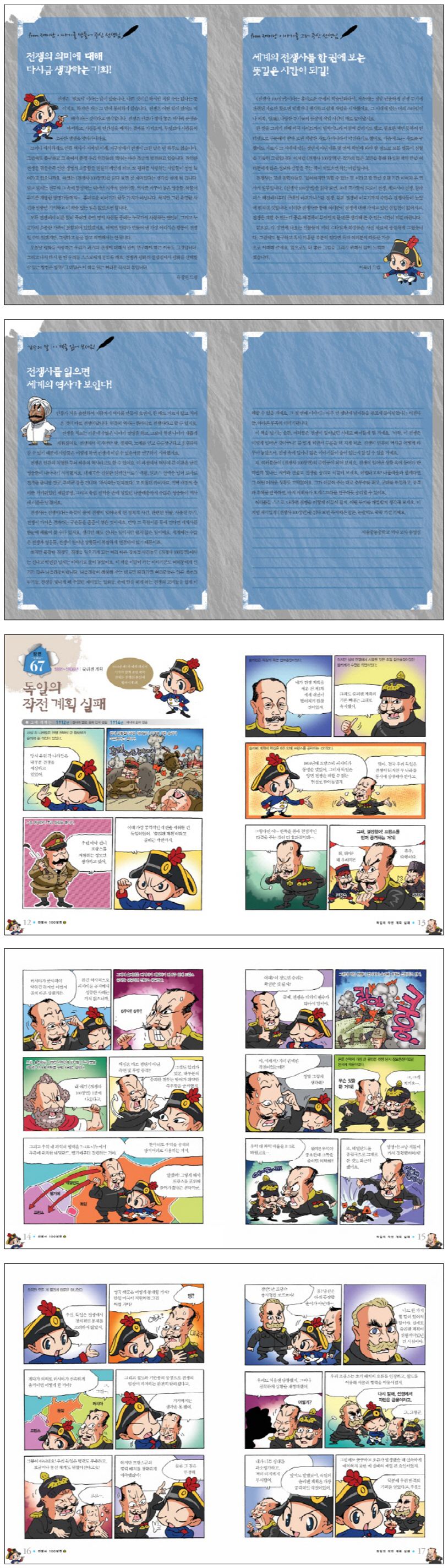 전쟁사 100장면 3: 제1차 세계 대전부터 걸프 전쟁 | 유경원 - 교보문고