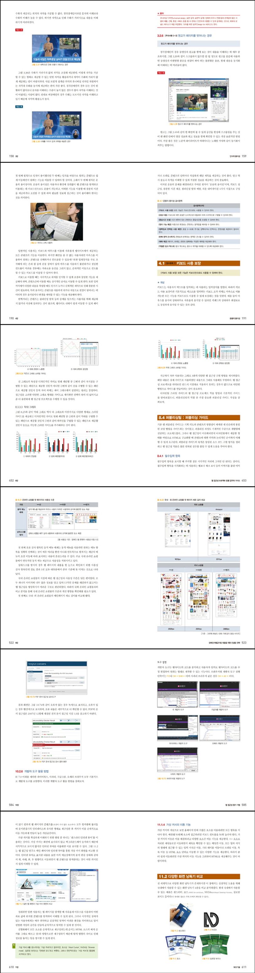 웹 접근성과 품질인증 상세 이미지