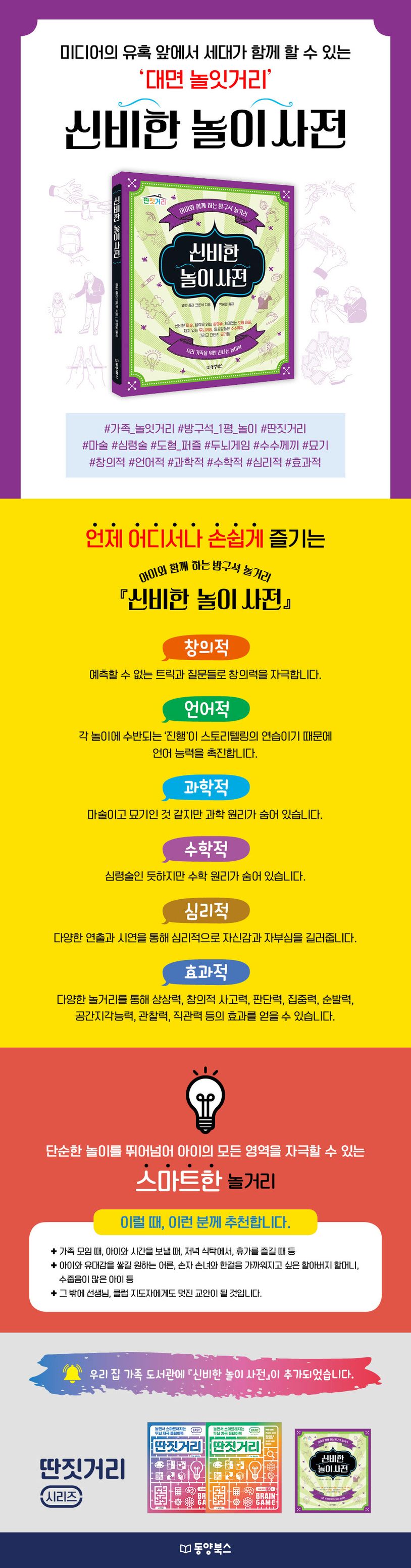 신비한 놀이 사전 상세 이미지