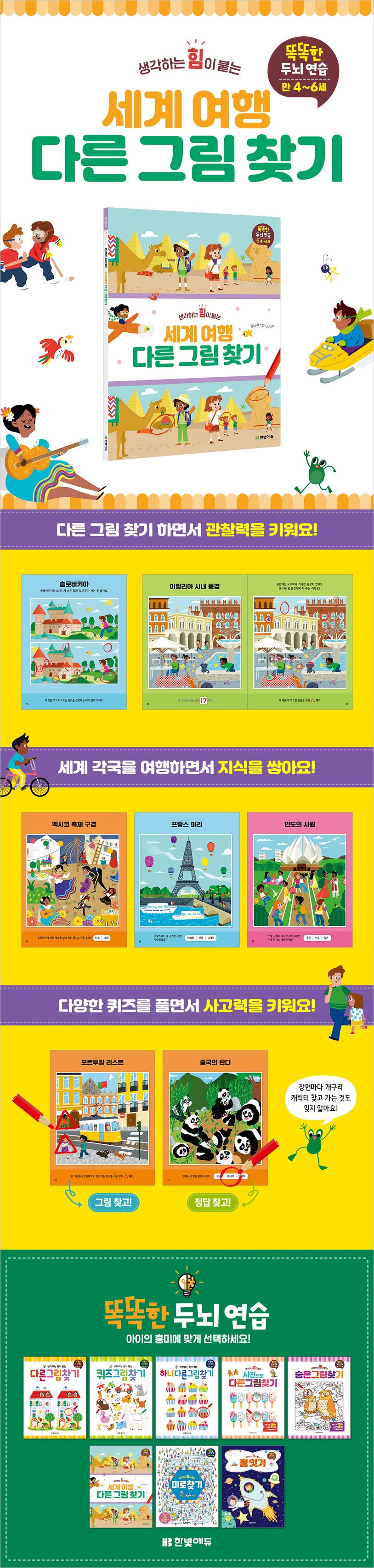 세계여행 다른 그림 찾기 | 제니 에스피노사 - 교보문고