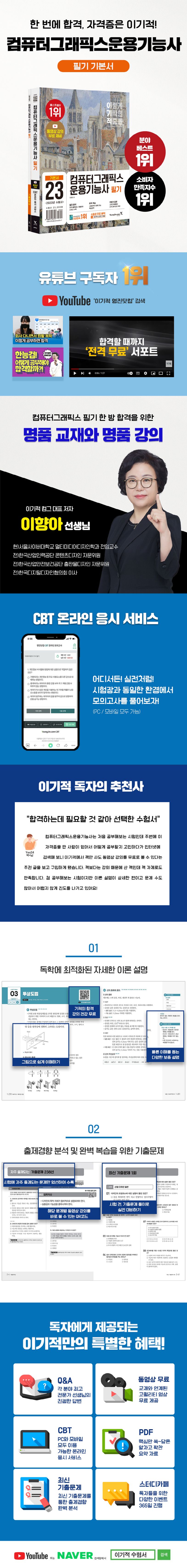 2023 이기적 컴퓨터그래픽스운용기능사 필기 기본서 상세 이미지