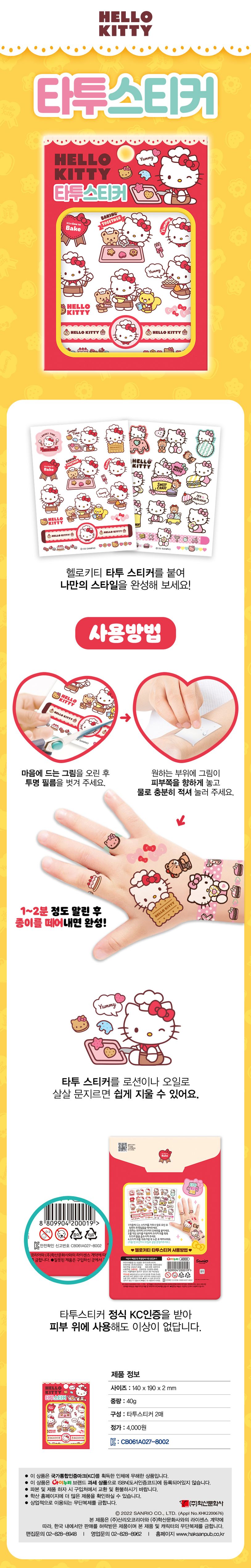 산리오캐릭터즈 헬로키티 타투스티커 상세 이미지