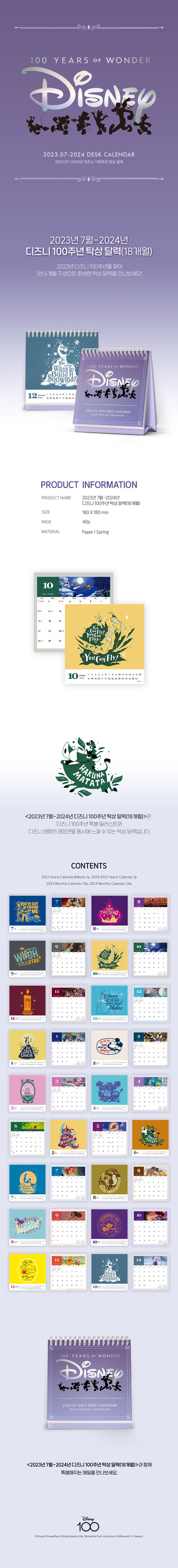 디즈니 100주년 탁상 달력(2023.7-2024)(18개월) 상세 이미지