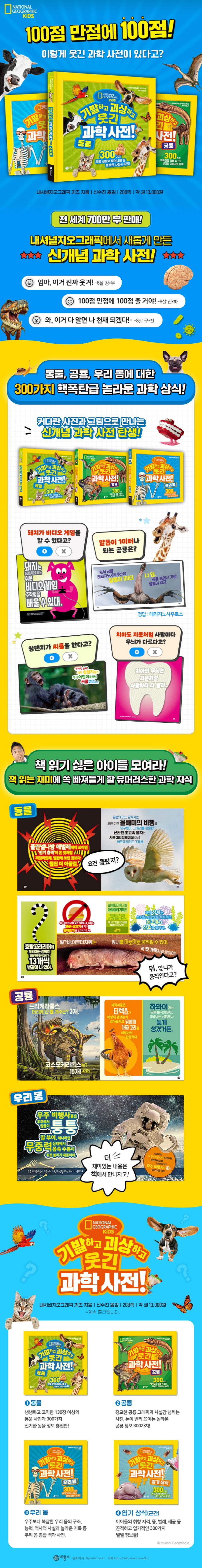 기발하고 괴상하고 웃긴 과학 사전! 3: 우리 몸 상세 이미지