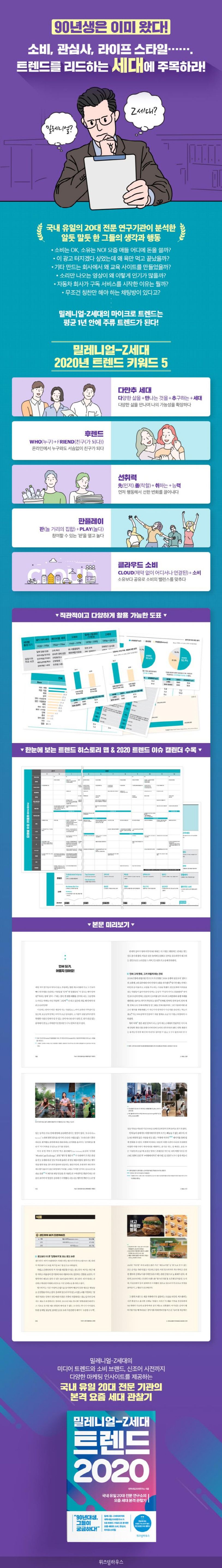 밀레니얼-Z세대 트렌드 2020 상세 이미지