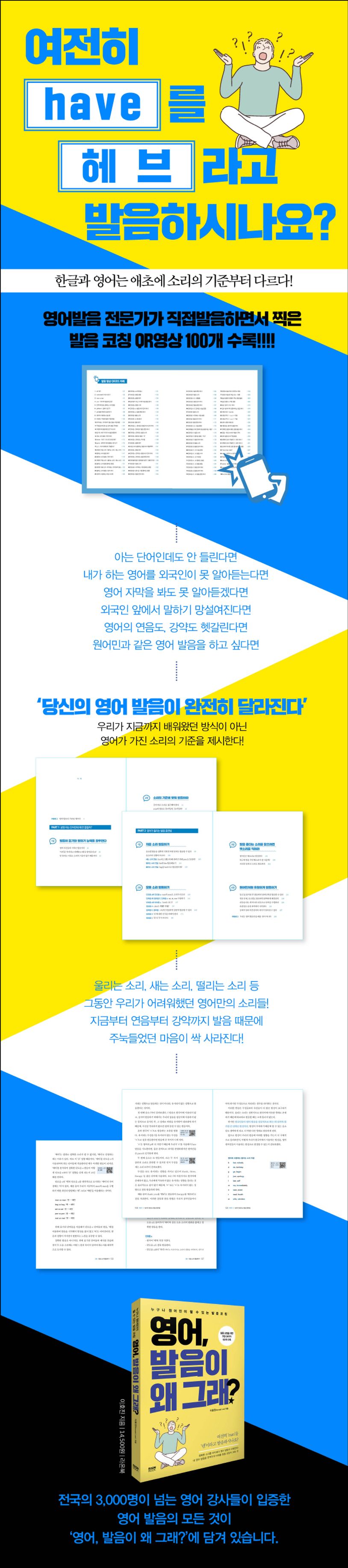 영어, 발음이 왜 그래? 상세 이미지
