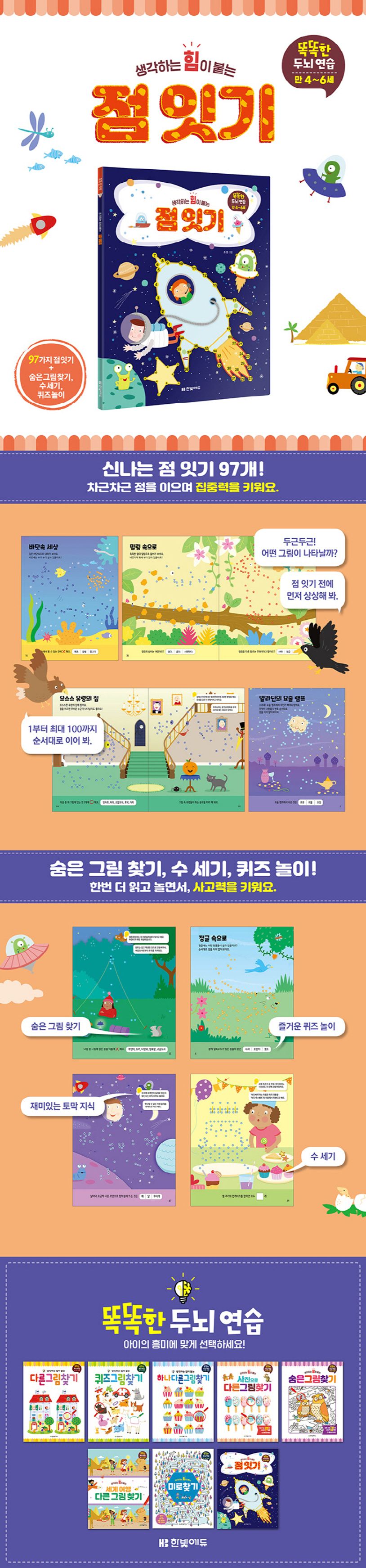 점 잇기 상세 이미지