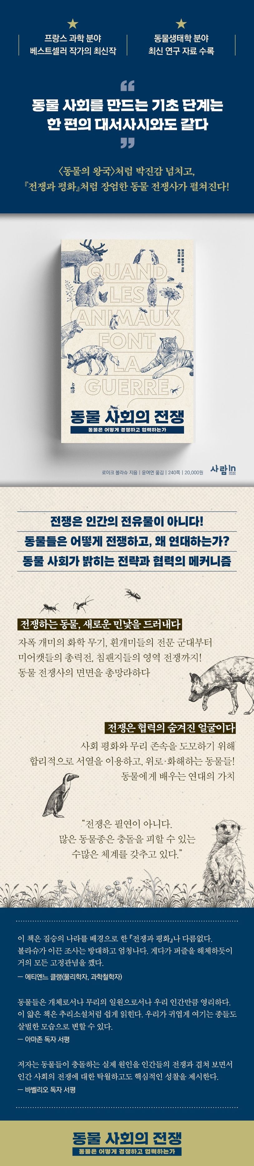 동물 사회의 전쟁 상세 이미지