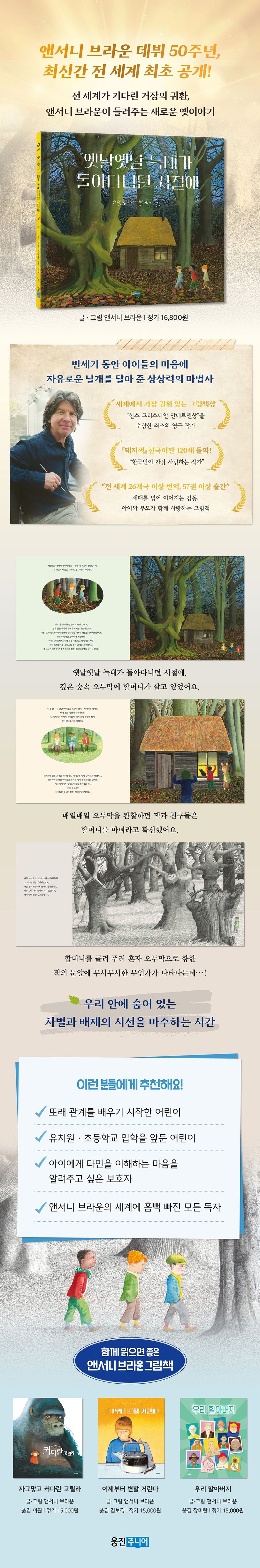 옛날옛날 늑대가 돌아다니던 시절에 상세 이미지