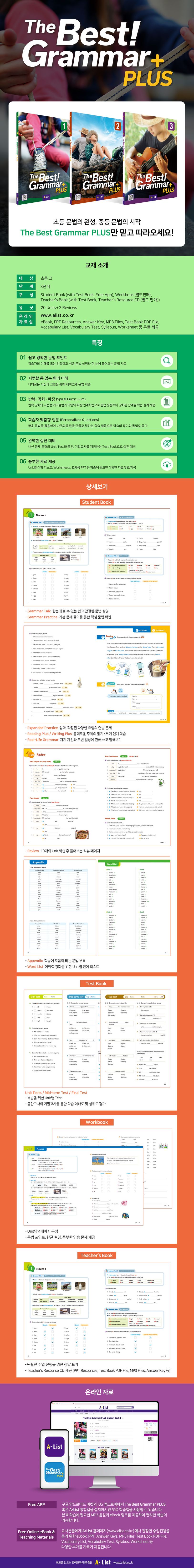 The Best Grammar Plus 2(SB+Test Book) 상세 이미지