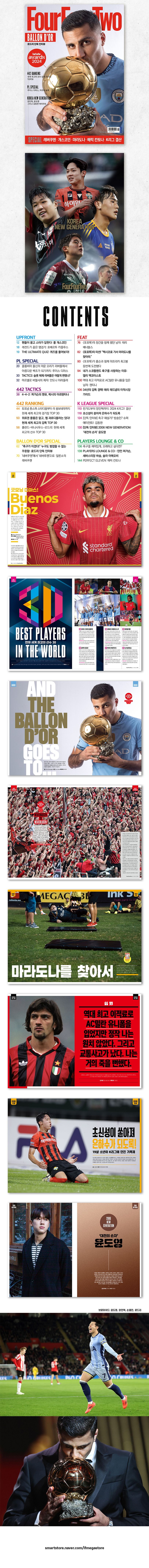 포포투(2025년 1/2월호) | 인터풋볼 편집부 - 교보문고