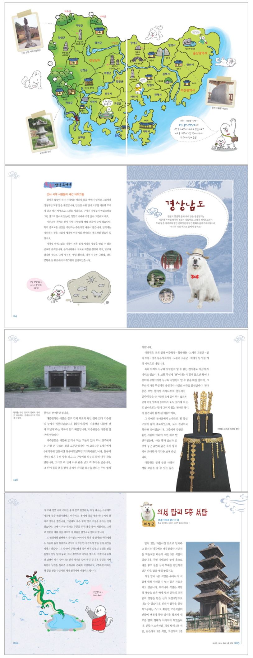 우리겨레 문화유산 2: 부산 울산 대구 경상도 | 박경남 - 교보문고