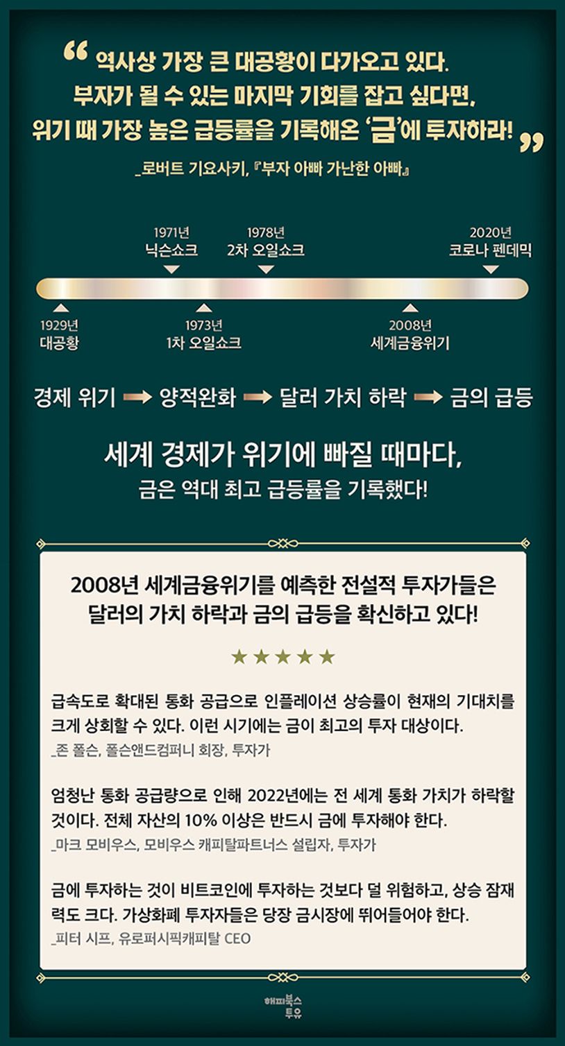 금에 투자하라 | 가메이 고이치로 - 교보문고