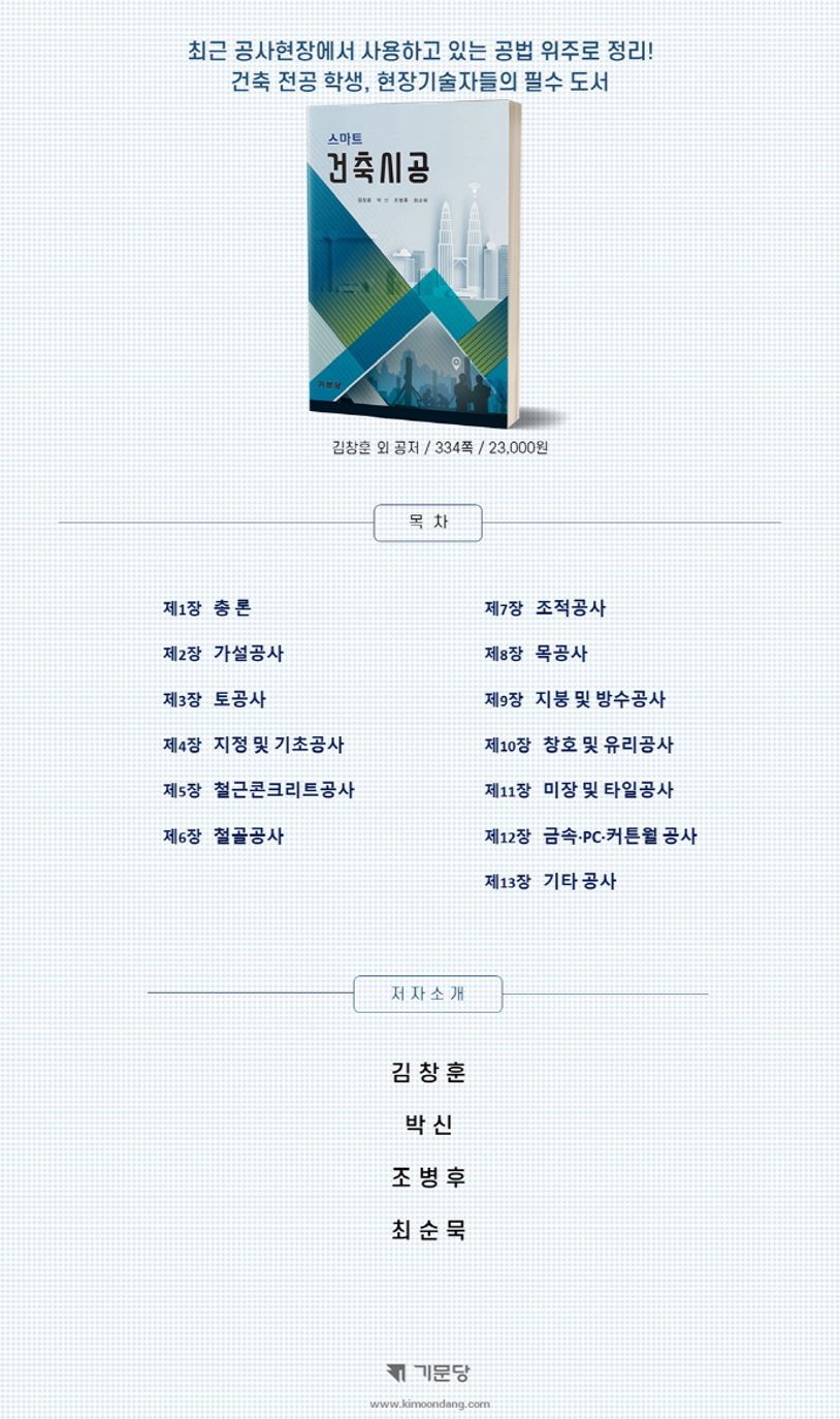 건축시공 상세 이미지
