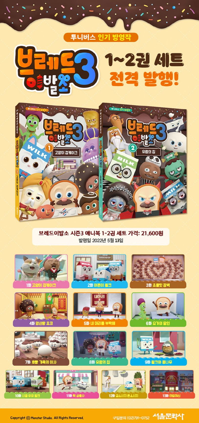 브레드 이발소 시즌3 1~2권 세트 | 서울문화사 편집부 - 교보문고