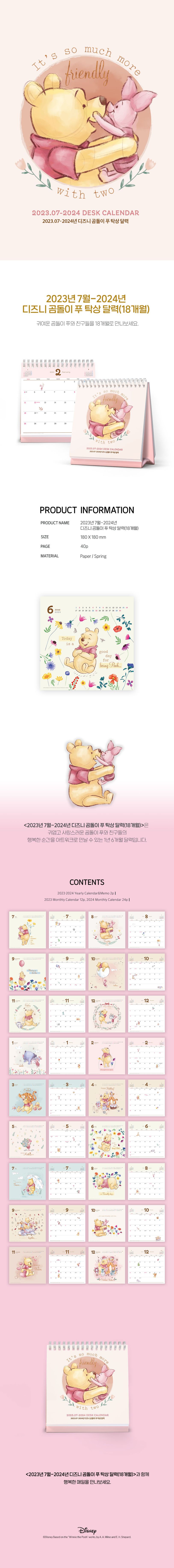 디즈니 곰돌이 푸 탁상 달력(2023.7-2024)(18개월) 상세 이미지