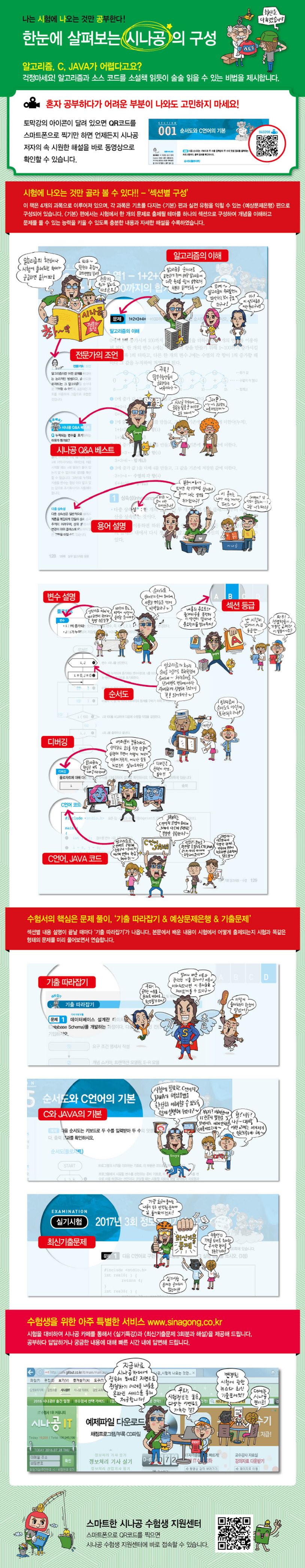 정보처리기사 실기(산업기사 포함)(2018) | 길벗R&D - 교보문고