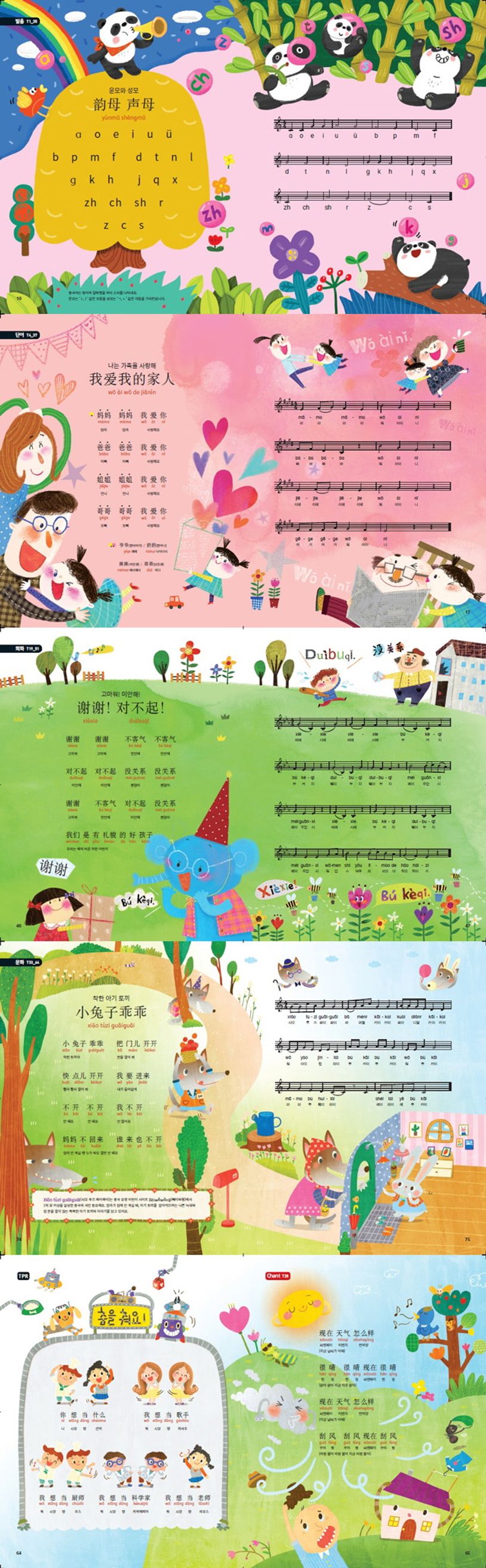 씽씽 중국어 동요 30 상세 이미지