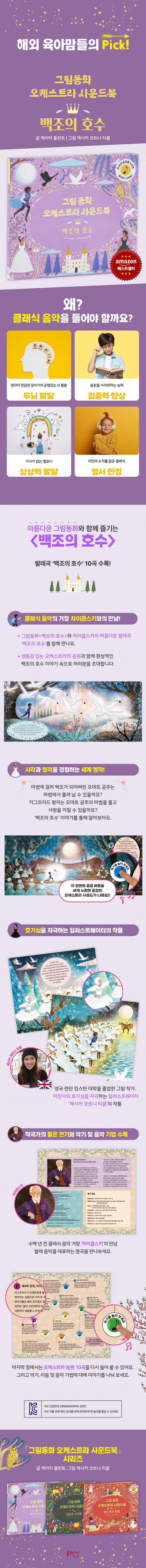 그림동화 오케스트라 사운드 북 백조의 호수 상세 이미지