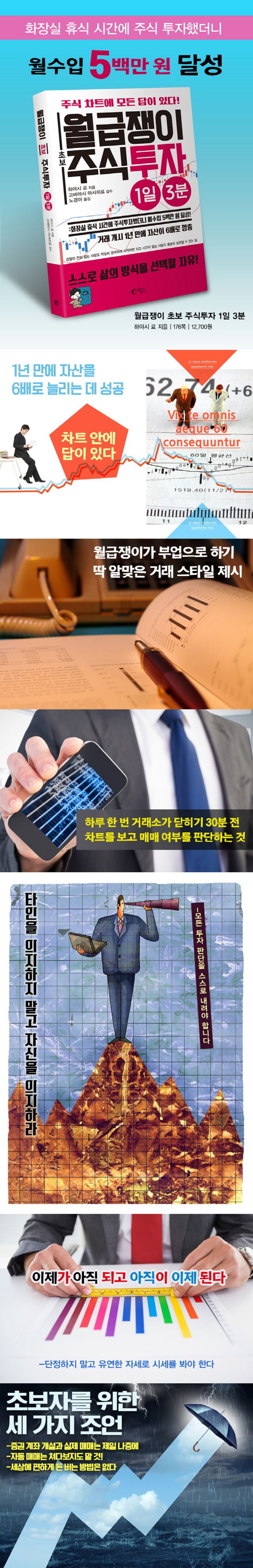 월급쟁이 초보 주식투자 1일 3분 | 하야시 료 - 교보문고