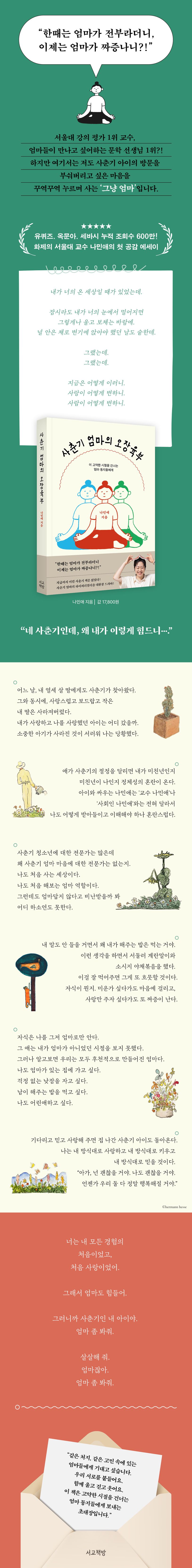 사춘기 엄마의 오장육부 상세 이미지