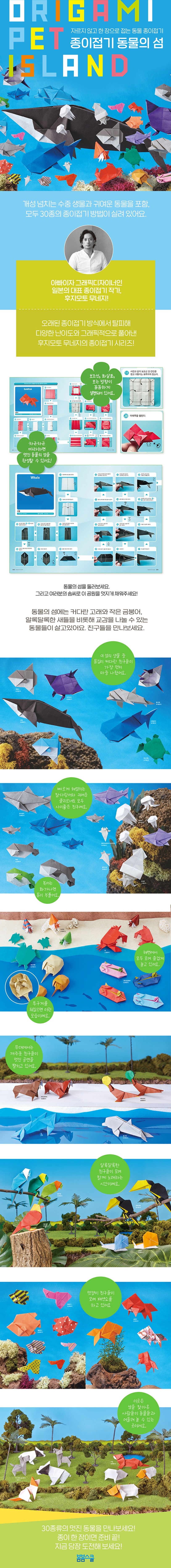 종이접기 동물의 섬(Origami Pet Island) 상세 이미지