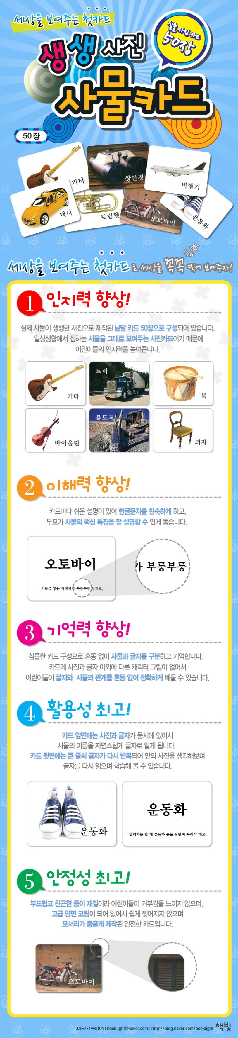 생생사진 사물카드(50장) | 책빛 편집부 - 교보문고