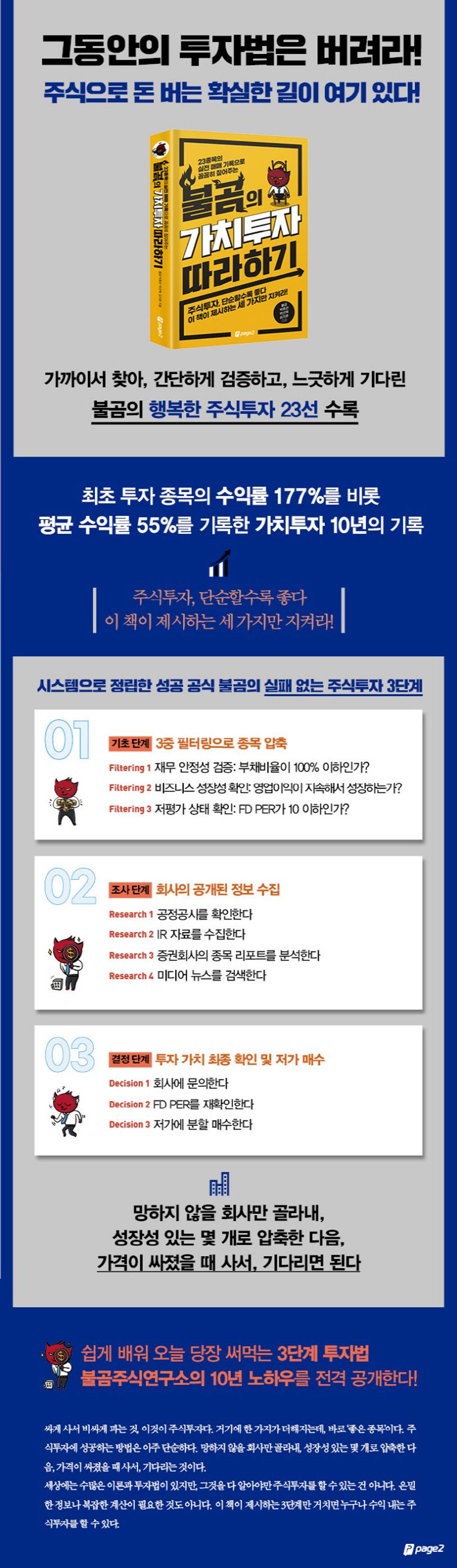 불곰의 가치투자 따라 하기 | 불곰 - 교보문고